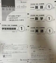 2026年最新】学力推移調査 中1 第3回の人気アイテム - メルカリ