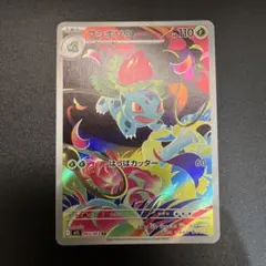 フシギソウ AR MEGA 拡張パック メガブレイブ キラ 065/063 - メルカリ