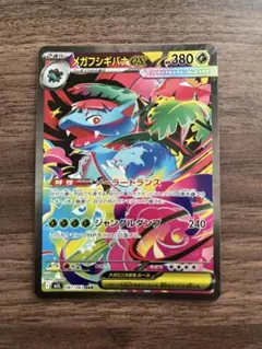 ポケカ メガブレイブ メガフシギバナex sar