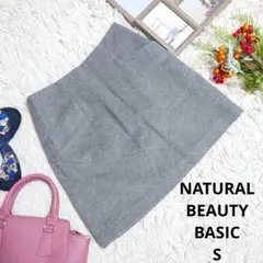 ✨美品✨♥NATURAL BEAUTY BASIC♥ウールスカート（S）グレー