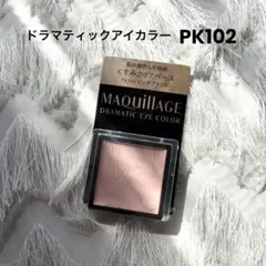 マキアージュ　ドラマティックアイカラー　PK102