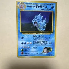 ポケモンカード　サカキのギャラドス　旧裏　ホロのサムネイル