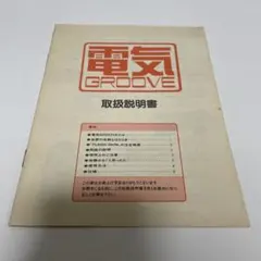 貴重 レコード 電気グルーヴ TROPICAL LOVE ピエール瀧 石野卓球