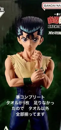 一番クジ幽遊白書　フィギュア　キャラクターグッズ 全24種