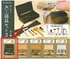 J.DREAM mini 大工道具セット2 (ノコギリセット1)