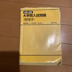 2026年最新】大学入試問題詳解の人気アイテム - メルカリ
