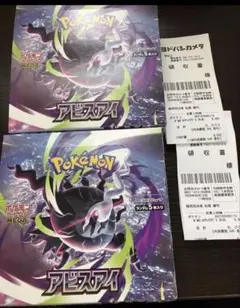 ポケモンカードゲーム アビスアイ 2BOX