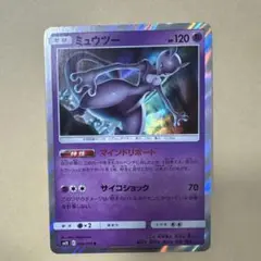 ミュウツー R SM10 ダブルブレイズ 036/095