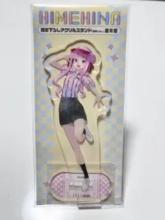 【新品未開封】HIMEHINA アクリルスタンド 田中ヒメ ラウンドワン