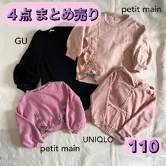 子供服4点まとめ売り トップス petit main GU UNIQLO 110