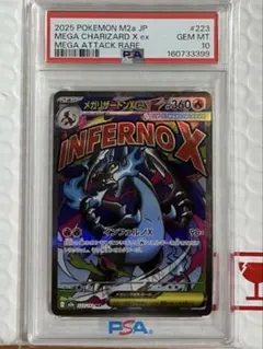 メガリザードンX ex MA PSA10 223/193 Charizard - メルカリ