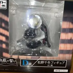 タイトーくじ　東京リベンジャーズ　決戦の誓いＤ賞　松野千冬　フィギュア　１