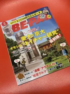 早い者勝ち！最新号・BE-PAL （ビーパル）2025年12月号 雑誌のみ