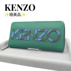 KENZO ケンゾー フラップ 長財布 エンボス レザー 水色 ブルー かぶせ 
