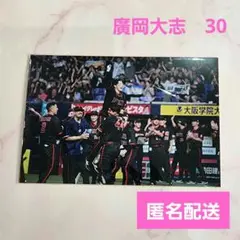 【非売品】オリックスバファローズ　廣岡大志　デザインカード　京セラ　飲食限定
