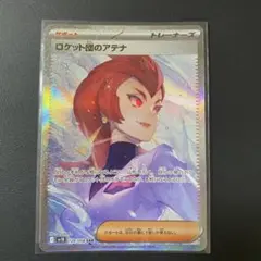 ロケット団のアテナSAR ロケット団のアテナ【SAR】{128/098} - カードラッシュ[ポケモン]