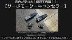 2026年最新】サーボキャンセラーの人気アイテム - メルカリ