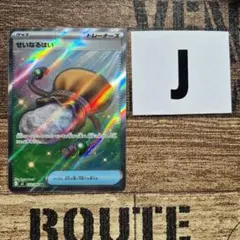 せいなるはいSR エラーカード？ エンニュートRR ポケモンカード - メルカリ