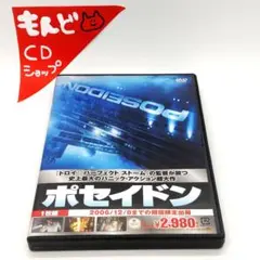 ポセイドン('06米)〈2006年12月8日までの期間限定出荷〉