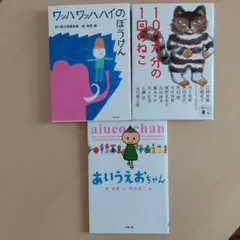 100万分の1回のねこほか文庫本３冊セット