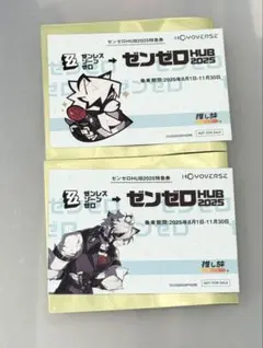 ゼンゼロ 推し旅 きっぷ風オリジナルカード フォン・ライカン 2枚セット