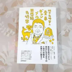 棋士・先崎学の青春ギャンブル回想録 先崎学 将棋　奨励会　同梱可