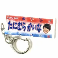 【24時間以内匿名発送】横浜F・マリノス マリガチャ 2026/27 谷村選手