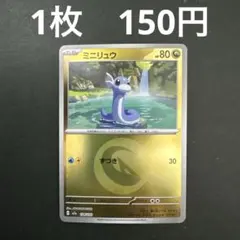 【ミニリュウ エネルギーマークミラー】ポケモンカード MEGAドリームex