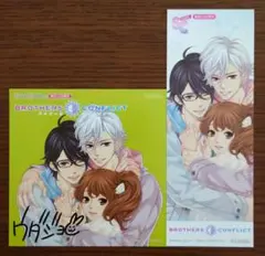 【非売品】BROTHERS CONFLICT イラストカード& しおりセット