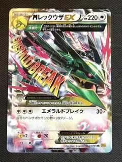 MレックウザEX メガレックウザex XY エメラルドブレイク 020/048 MレックウザEX 020/048 XY エメラルドブレイク ポケモンカード - メルカリ
