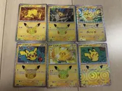 ポケカ 30th CELEBRATION ピカチュウ 6種6枚 まとめ売り