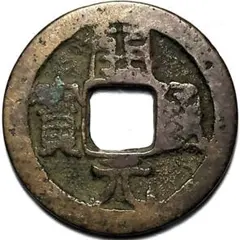 【絵銭】南部絵銭　唐獅子牡丹　鉄銭　古銭 日本銭,絵銭 | ヤマトコレクションギャラリー