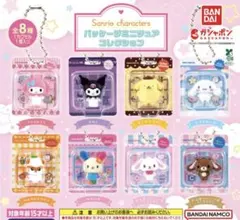 サンリオキャラクターズ　パッケージミニチュアコレクション全８種　コンプリート