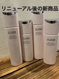 エリクシール　ブライトニングローション・エマルジョンセット　しっとり　さっぱり