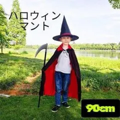 ハロウィンマント　長さ　90cm　リバーシブル　コスプレ 子供用マント　パーティ