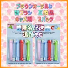 匿名配送2パック ブラウンオーラルB替えブラシ 互換 BRAUN Oral-Bのサムネイル