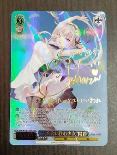 メルカリ便 sp 不器用な愛情表現 由夢 サイン ヴァイス D.C. ダカーポ