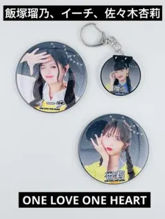 ONE LOVE ONE HEART　3点グッズ　KC5-5N65572
