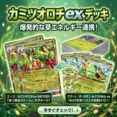 1枚55円構築】カミツオロチex 構築済みデッキ 60枚セット ポケカ