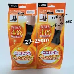 ココピタ あったか実感 保湿力4倍 27~29cm メンズ ブラック2足 新品