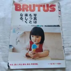 BRUTUS(ブルータス)2020年12月15日号