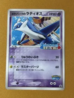 ポケパークのラティオス PROMO PCG-Pプロモカード 045/PCG-P