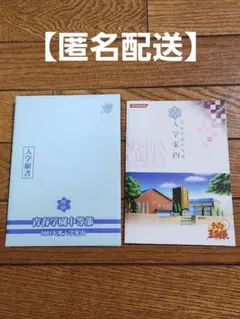 テニスの王子様　青春学園中等部　入学案内　入学願書