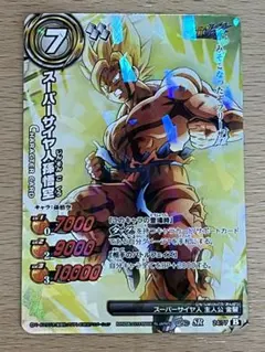 ミラクルバトルカードダス スーパーサイヤ人孫悟空
