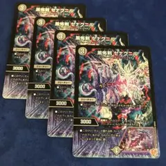 デュエマ　黒怖剣ゼナグニル　4枚