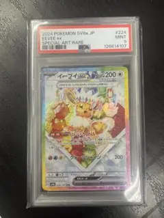 イーブイex SAR SV8a テラスタルフェスex 224/187