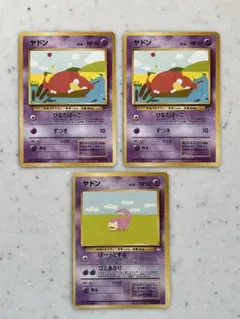 【売り切り最終値下げ】ポケモンカード 旧裏 ヤドン3枚セット