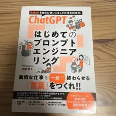 ChatGPT プロンプトエンジニアリング入門