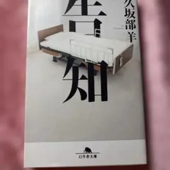 告知