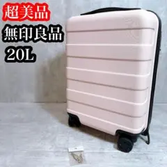 美品　無印良品 MUJI バーを自由に調節できるキャリーケース 20L 数回使用のサムネイル